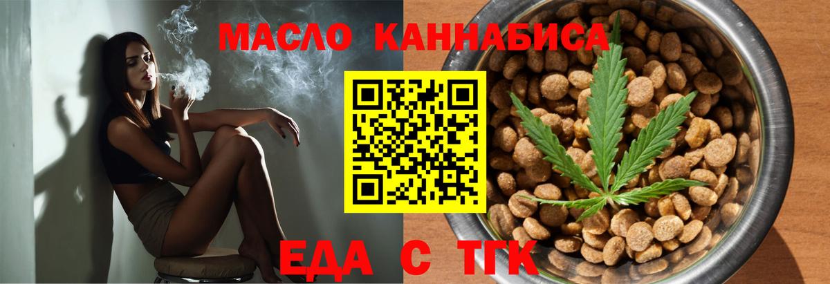 Мичуринск  Еда ТГК конопля  Вход с VPN 