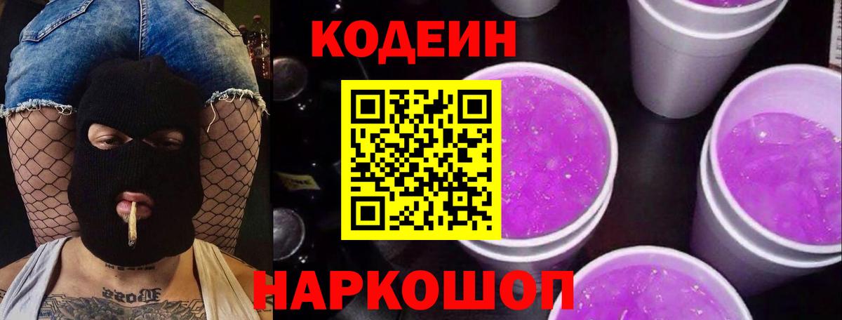 Codein Purple Drank Мичуринск