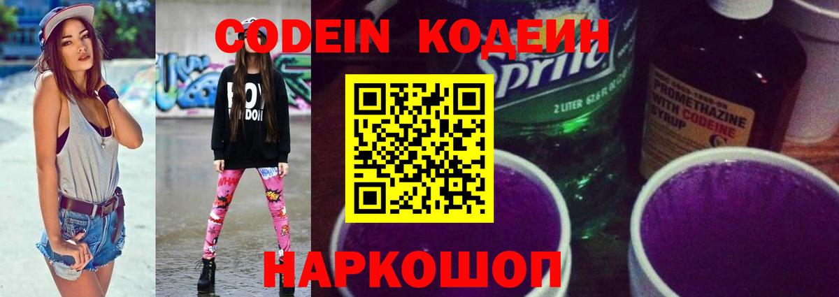 Кодеин напиток Lean (лин)  Кодеин напиток Lean (лин)  Вход с VPN  Мичуринск 