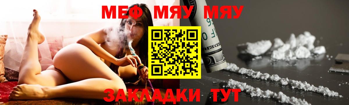 Мефедрон кристаллы Мичуринск