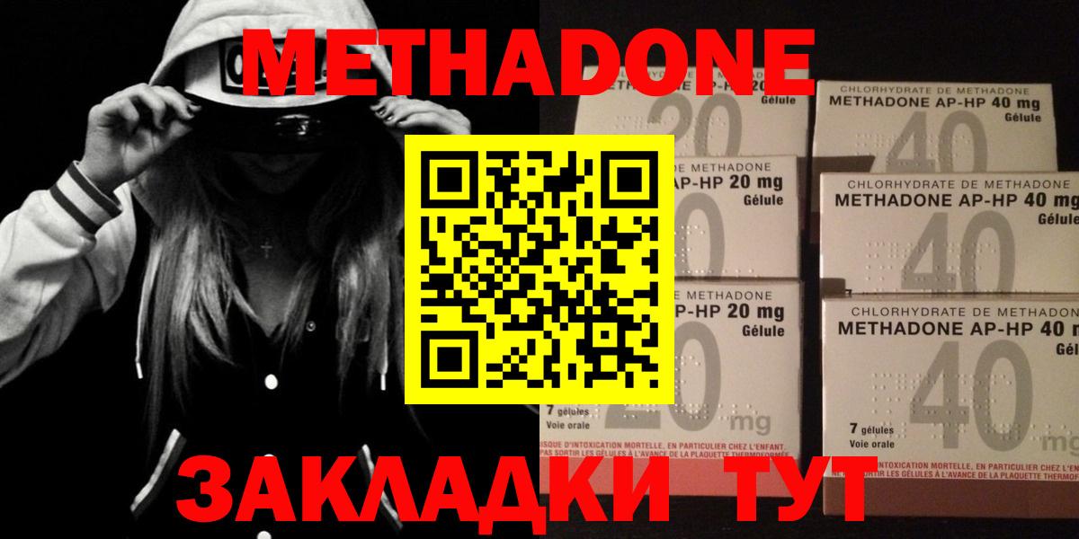 МЕТАДОН белоснежный  МЕТАДОН кристалл  Мичуринск  Вход с VPN 